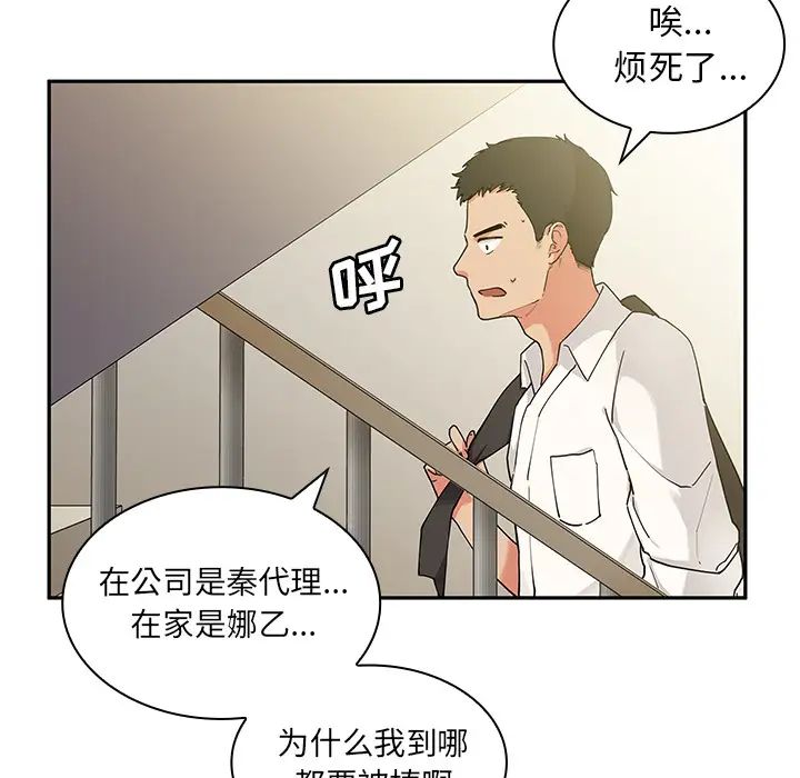 《邻家三姐妹》漫画最新章节第5话免费下拉式在线观看章节第【119】张图片