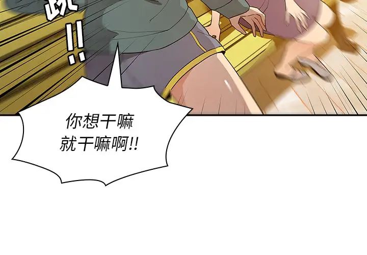 《邻家三姐妹》漫画最新章节第5话免费下拉式在线观看章节第【4】张图片