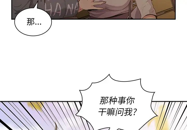 《邻家三姐妹》漫画最新章节第5话免费下拉式在线观看章节第【2】张图片