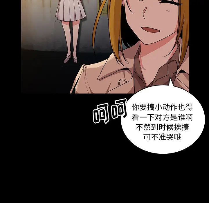 《邻家三姐妹》漫画最新章节第5话免费下拉式在线观看章节第【91】张图片