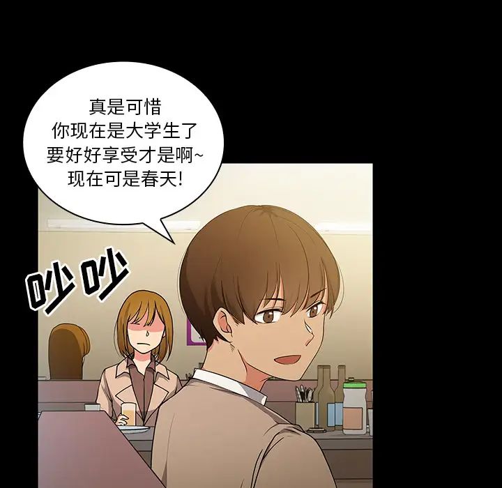 《邻家三姐妹》漫画最新章节第5话免费下拉式在线观看章节第【82】张图片