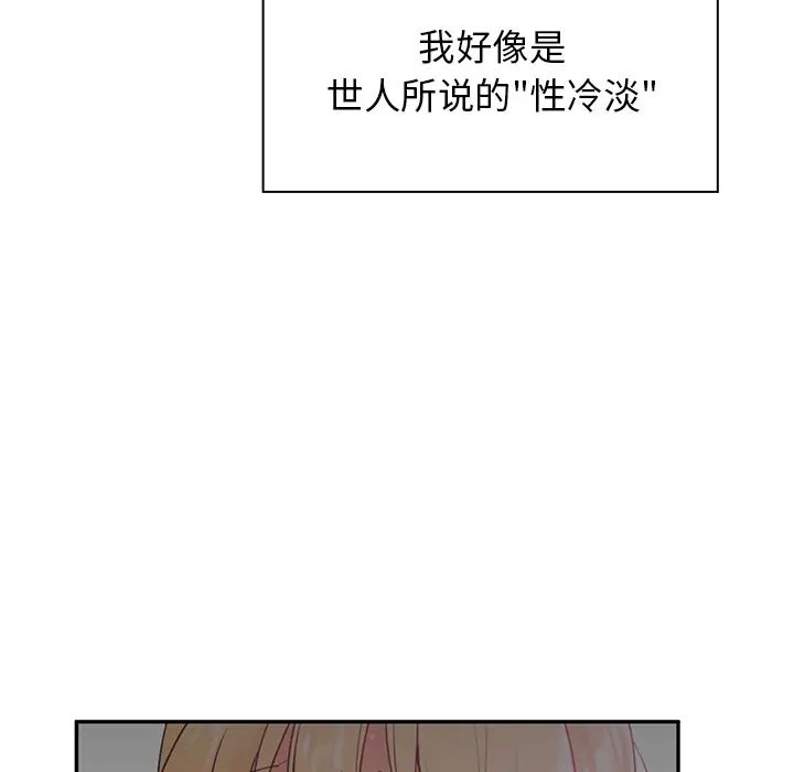 《邻家三姐妹》漫画最新章节第5话免费下拉式在线观看章节第【69】张图片