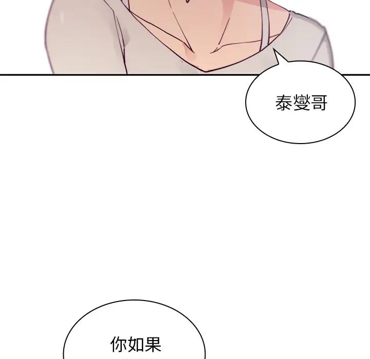 《邻家三姐妹》漫画最新章节第5话免费下拉式在线观看章节第【126】张图片