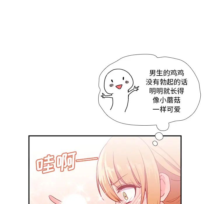 《邻家三姐妹》漫画最新章节第7话免费下拉式在线观看章节第【42】张图片