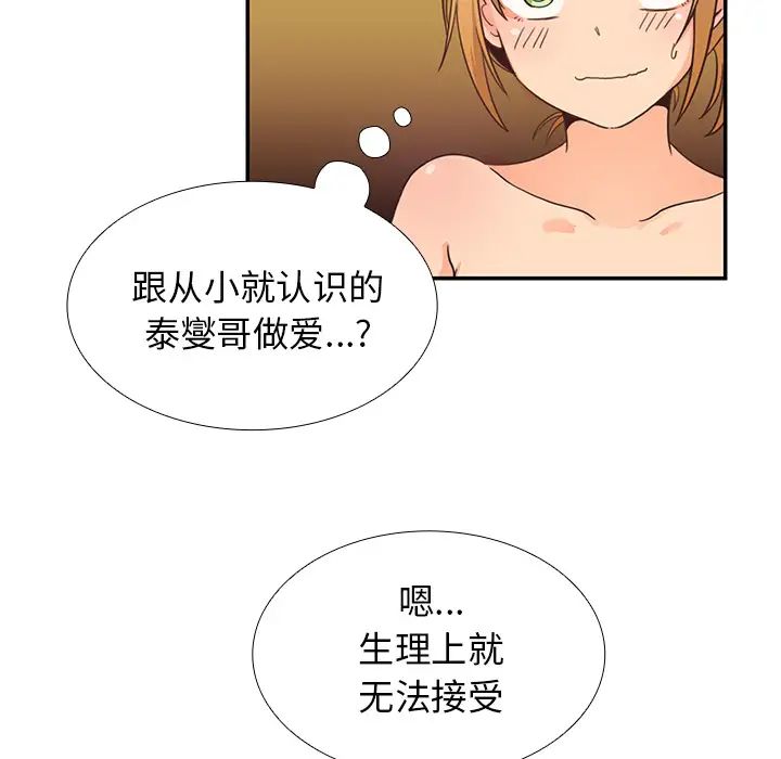 《邻家三姐妹》漫画最新章节第7话免费下拉式在线观看章节第【56】张图片