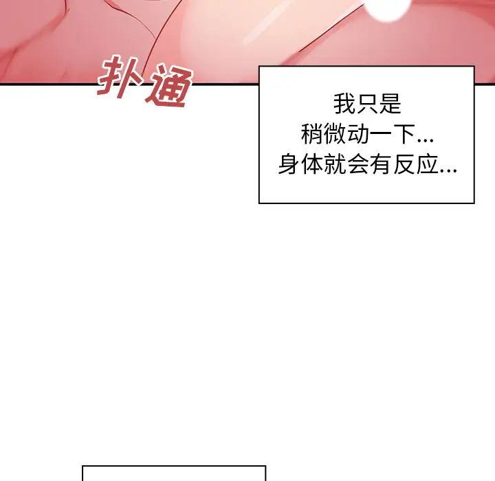 《邻家三姐妹》漫画最新章节第7话免费下拉式在线观看章节第【97】张图片