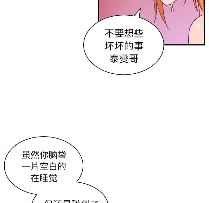 《邻家三姐妹》漫画最新章节第7话免费下拉式在线观看章节第【80】张图片