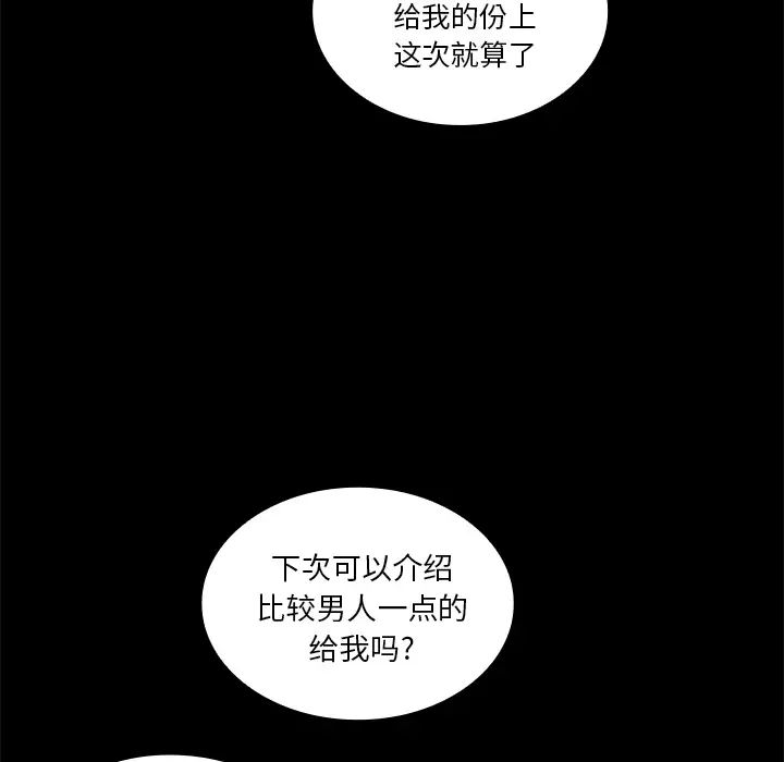 《邻家三姐妹》漫画最新章节第9话免费下拉式在线观看章节第【49】张图片