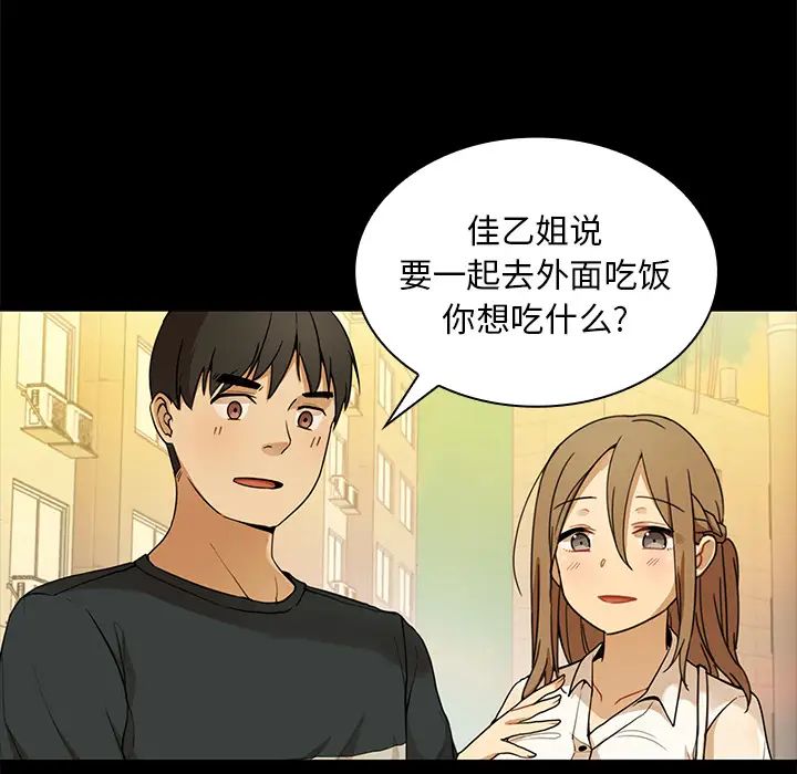 《邻家三姐妹》漫画最新章节第9话免费下拉式在线观看章节第【80】张图片