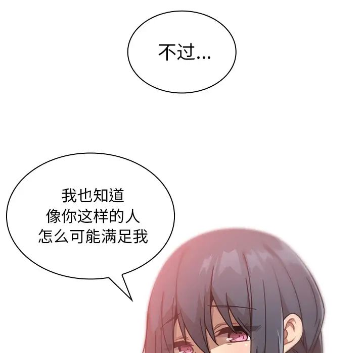 《邻家三姐妹》漫画最新章节第12话免费下拉式在线观看章节第【74】张图片