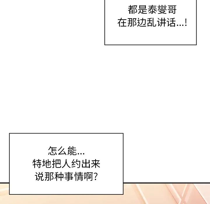 《邻家三姐妹》漫画最新章节第12话免费下拉式在线观看章节第【93】张图片