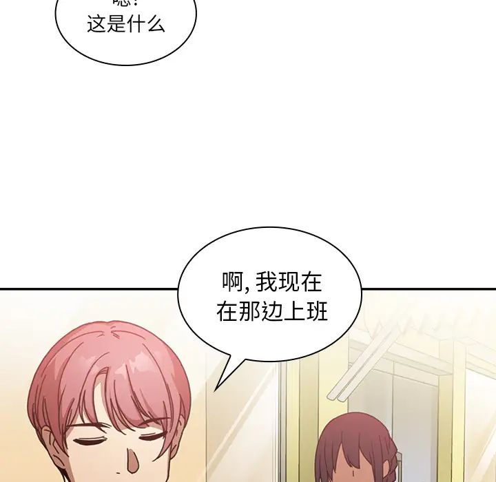 《邻家三姐妹》漫画最新章节第13话免费下拉式在线观看章节第【71】张图片