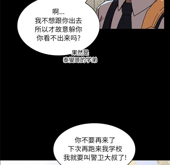 《邻家三姐妹》漫画最新章节第13话免费下拉式在线观看章节第【45】张图片