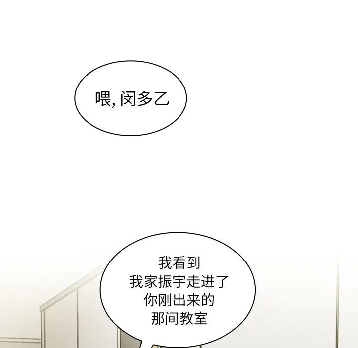 《邻家三姐妹》漫画最新章节第13话免费下拉式在线观看章节第【98】张图片