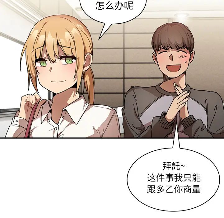 《邻家三姐妹》漫画最新章节第13话免费下拉式在线观看章节第【87】张图片