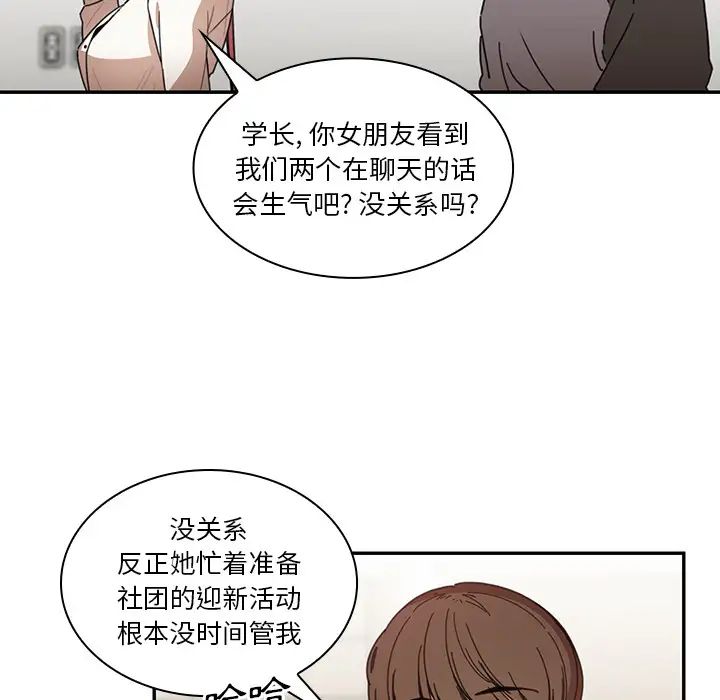 《邻家三姐妹》漫画最新章节第13话免费下拉式在线观看章节第【85】张图片