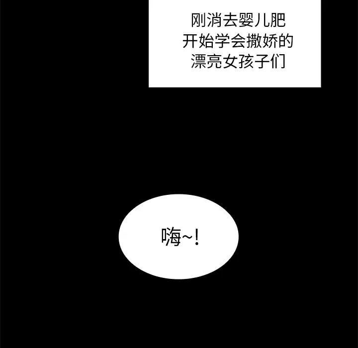 《邻家三姐妹》漫画最新章节第13话免费下拉式在线观看章节第【14】张图片