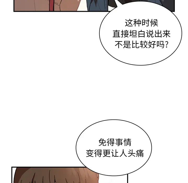 《邻家三姐妹》漫画最新章节第14话免费下拉式在线观看章节第【29】张图片