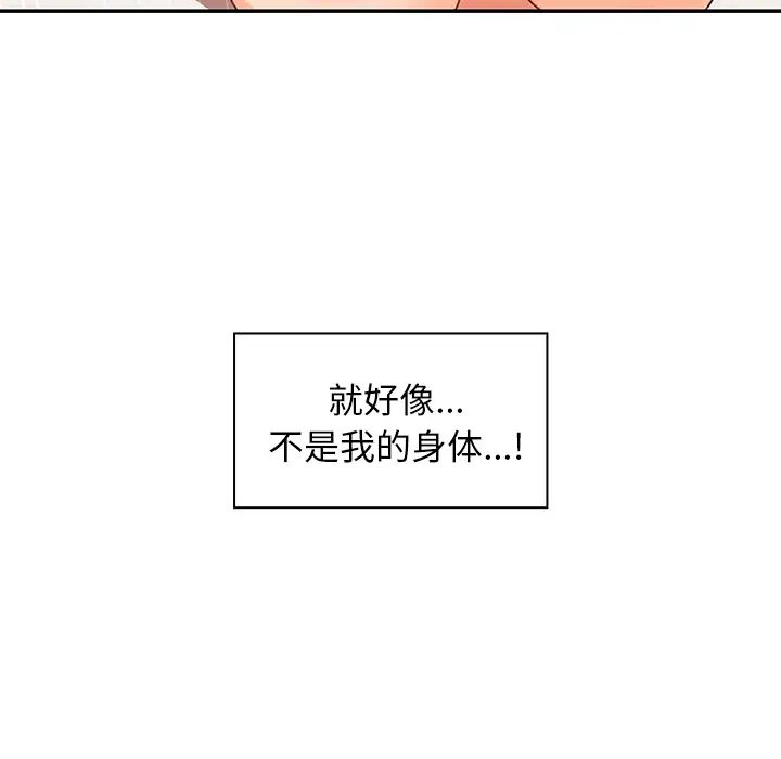 《邻家三姐妹》漫画最新章节第14话免费下拉式在线观看章节第【98】张图片