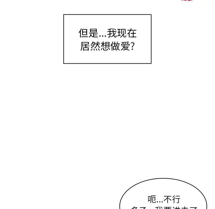 《邻家三姐妹》漫画最新章节第14话免费下拉式在线观看章节第【87】张图片