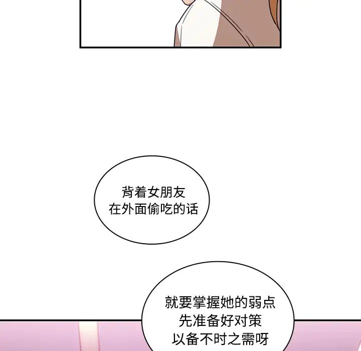 《邻家三姐妹》漫画最新章节第14话免费下拉式在线观看章节第【53】张图片