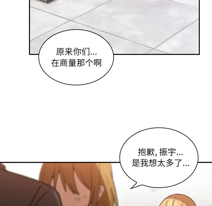 《邻家三姐妹》漫画最新章节第14话免费下拉式在线观看章节第【45】张图片