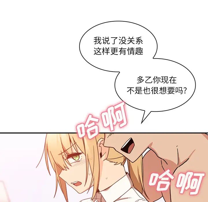 《邻家三姐妹》漫画最新章节第14话免费下拉式在线观看章节第【75】张图片