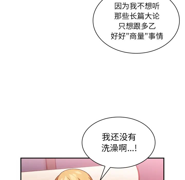 《邻家三姐妹》漫画最新章节第14话免费下拉式在线观看章节第【69】张图片