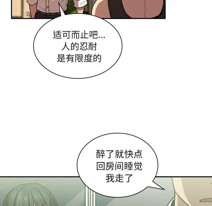 《邻家三姐妹》漫画最新章节第17话免费下拉式在线观看章节第【70】张图片