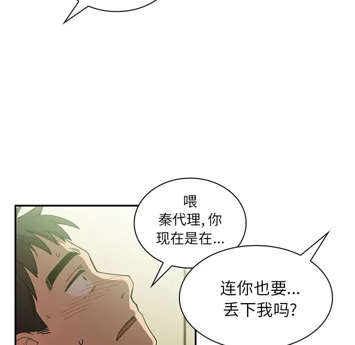 《邻家三姐妹》漫画最新章节第17话免费下拉式在线观看章节第【89】张图片