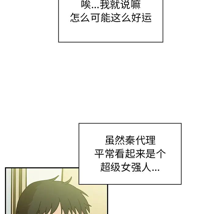 《邻家三姐妹》漫画最新章节第17话免费下拉式在线观看章节第【49】张图片