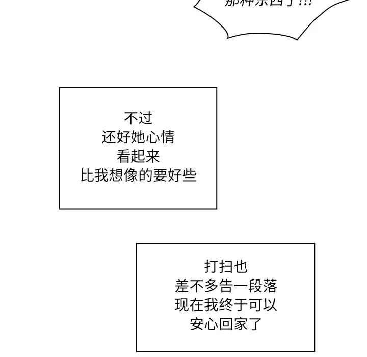 《邻家三姐妹》漫画最新章节第17话免费下拉式在线观看章节第【32】张图片