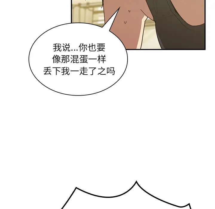 《邻家三姐妹》漫画最新章节第17话免费下拉式在线观看章节第【91】张图片