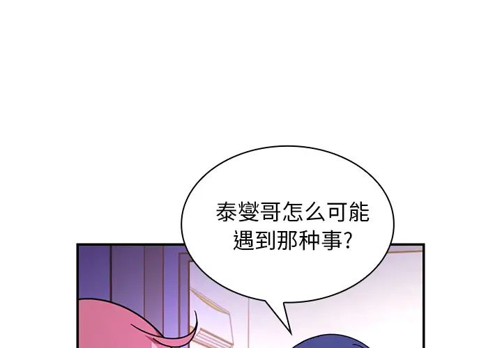 《邻家三姐妹》漫画最新章节第17话免费下拉式在线观看章节第【1】张图片