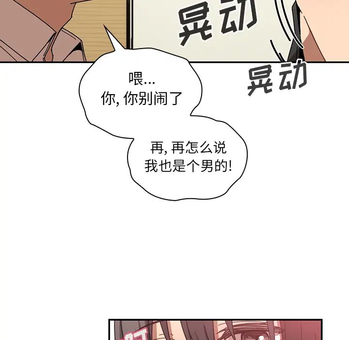 《邻家三姐妹》漫画最新章节第18话免费下拉式在线观看章节第【82】张图片