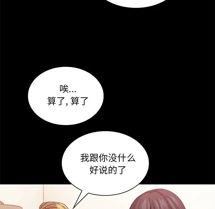 《邻家三姐妹》漫画最新章节第18话免费下拉式在线观看章节第【60】张图片