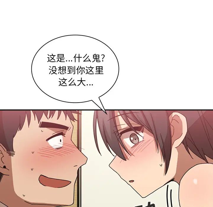 《邻家三姐妹》漫画最新章节第18话免费下拉式在线观看章节第【81】张图片