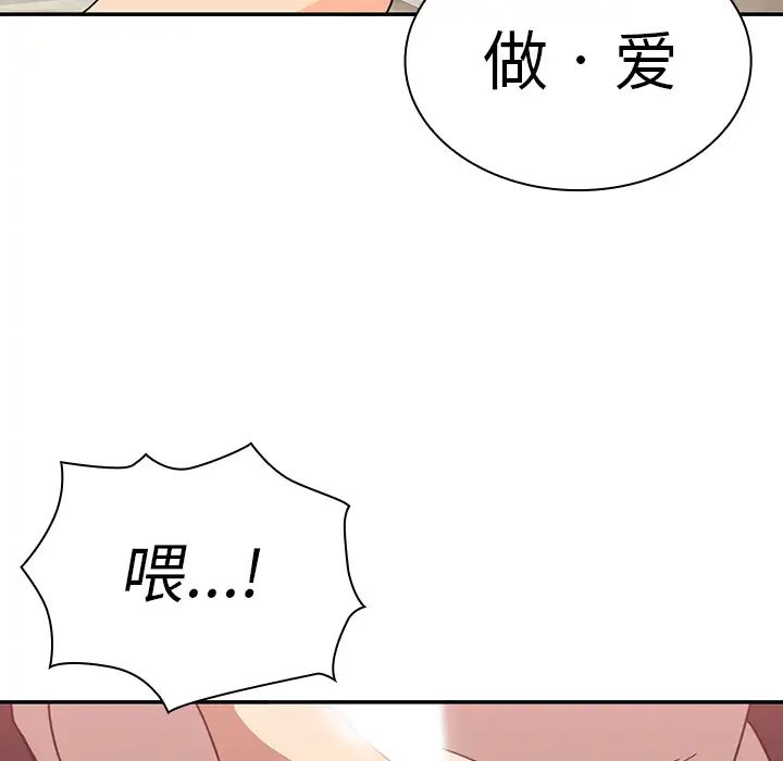 《邻家三姐妹》漫画最新章节第18话免费下拉式在线观看章节第【78】张图片