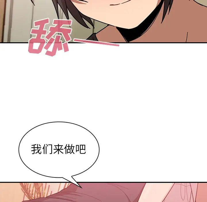 《邻家三姐妹》漫画最新章节第18话免费下拉式在线观看章节第【76】张图片