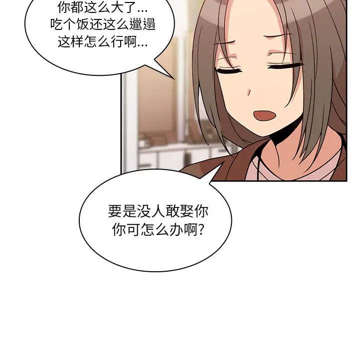 《邻家三姐妹》漫画最新章节第21话免费下拉式在线观看章节第【67】张图片