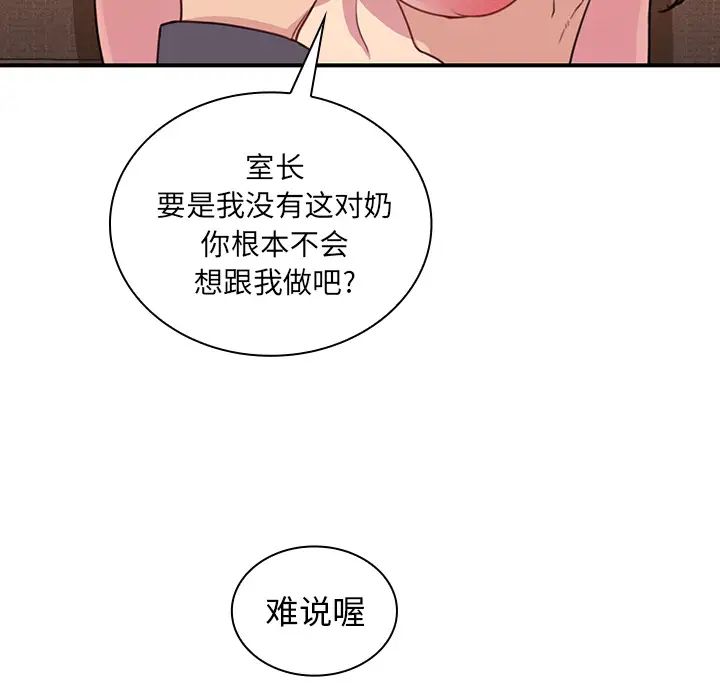 《邻家三姐妹》漫画最新章节第23话免费下拉式在线观看章节第【44】张图片