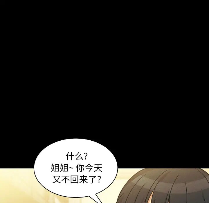 《邻家三姐妹》漫画最新章节第25话免费下拉式在线观看章节第【90】张图片