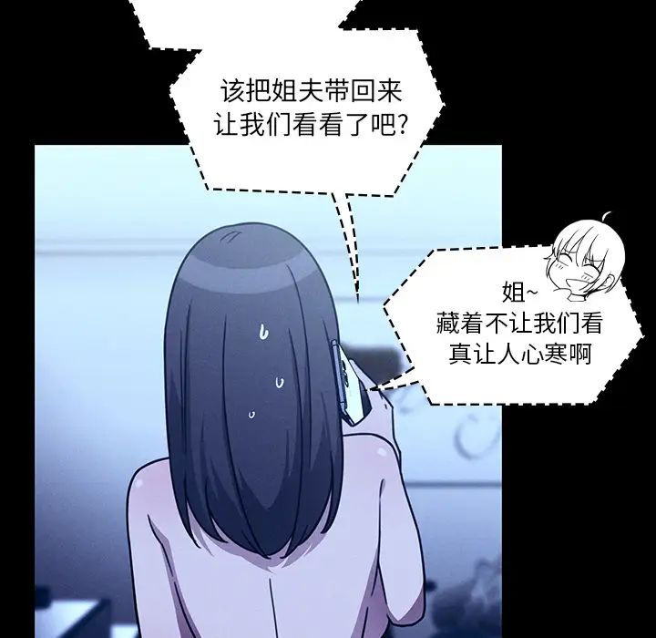 《邻家三姐妹》漫画最新章节第25话免费下拉式在线观看章节第【92】张图片