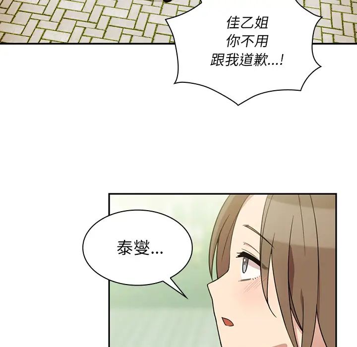 《邻家三姐妹》漫画最新章节第25话免费下拉式在线观看章节第【13】张图片