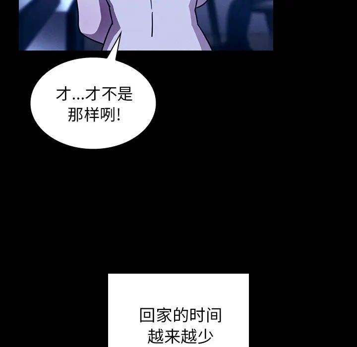 《邻家三姐妹》漫画最新章节第25话免费下拉式在线观看章节第【93】张图片