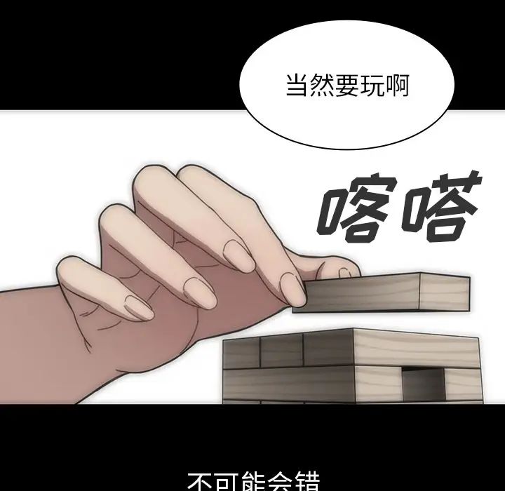 《邻家三姐妹》漫画最新章节第27话免费下拉式在线观看章节第【73】张图片