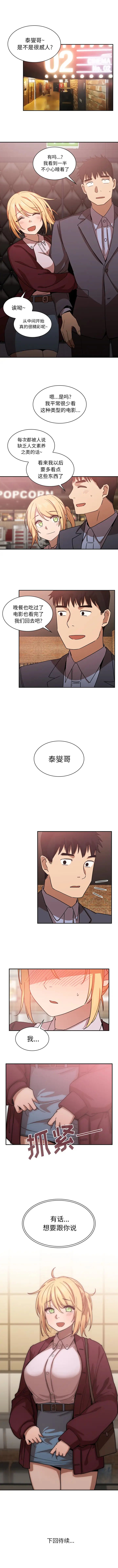 《邻家三姐妹》漫画最新章节第33话免费下拉式在线观看章节第【7】张图片