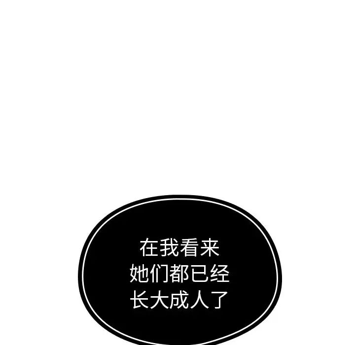 《邻家三姐妹》漫画最新章节第39话免费下拉式在线观看章节第【93】张图片