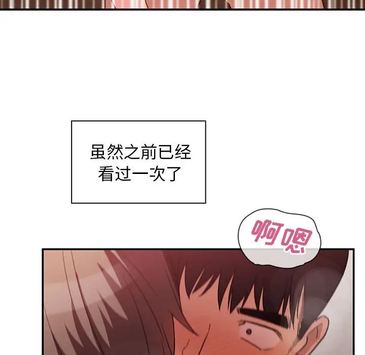 《邻家三姐妹》漫画最新章节第41话免费下拉式在线观看章节第【76】张图片