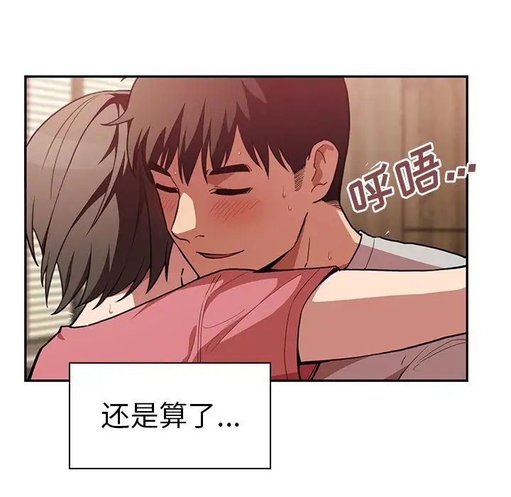 《邻家三姐妹》漫画最新章节第41话免费下拉式在线观看章节第【87】张图片